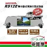 在飛比找遠傳friDay購物優惠-【 曼哈頓】DVR RS12E 分離式雙鏡頭1080P 行車