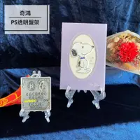 在飛比找蝦皮購物優惠-CH奇鴻✪ 實拍-C形盤架 展示三角架 獎牌相框DM扇座鏡座