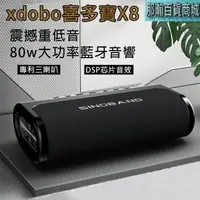 在飛比找樂天市場購物網優惠-台灣現貨：XDOBO喜多寶X8 SINOBAND BOOK 