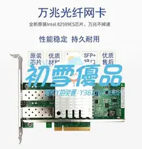 在飛比找Yahoo!奇摩拍賣優惠-X520萬兆網卡DA1SR2雙口intel82599黑MAC