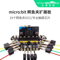 在飛比找樂天市場購物網優惠-亞博智能 microbit鱷魚夾擴展板micro:bit轉接