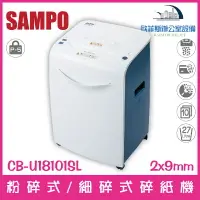 在飛比找樂天市場購物網優惠-聲寶 SAMPO CB-U18101SL 專業級粉碎式/細碎