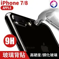 在飛比找露天拍賣優惠-1122熱賣 iPhone7 i7 PLUS 9H 鋼化玻璃