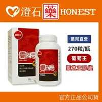 在飛比找樂天市場購物網優惠-官方正品▸藥局直營 葡萄王 靈芝王膠囊 270粒/瓶 多醣體