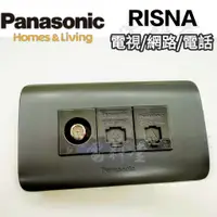 在飛比找蝦皮購物優惠-【電子發票 公司貨 】Panasonic 國際牌 RISNA