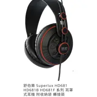 在飛比找蝦皮購物優惠-Superlux HD681 半開放耳罩式動圈式耳機