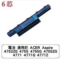 在飛比找蝦皮商城優惠-電池 適用於 ACER Aspire 4752ZG 4755