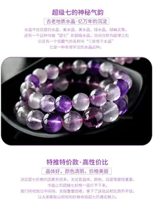 天然超七水晶手鏈7-12mm超級七原石紫色水晶單圈珠子散珠手串男女