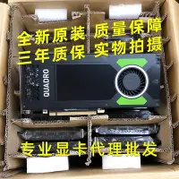 在飛比找Yahoo!奇摩拍賣優惠-眾誠優品 全新原裝 NVIDIA Quadro P4000 