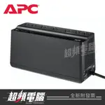 【超頻電腦】APC BN650M1-TW 離線式UPS 不斷電系統 650VA/360W