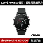 [原廠授權經銷] ASUS VIVOWATCH 6 (HC-D06) 智慧健康錶 智慧手錶