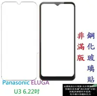 在飛比找樂天市場購物網優惠-【促銷 高硬度】Panasonic ELUGA U3 6.2