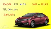 在飛比找樂天市場購物網優惠-【車車共和國】TOYOTA 豐田 Altis （2001~2