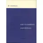 民國十年官僚腐敗史·北京官僚罪惡史