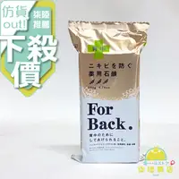 在飛比找蝦皮購物優惠-【正品保證】日本 Pelican For Back 草本香皂