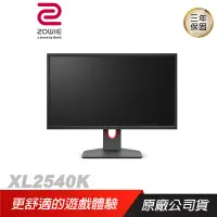 在飛比找誠品線上優惠-ZOWIE BenQ 卓威 XL2540K 電競螢幕 240