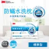 [特價]3M 新一代防螨水洗枕-標準型