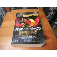 在飛比找蝦皮購物優惠-ASP.NET MVC 5 網站開發美學 ISBN：9789