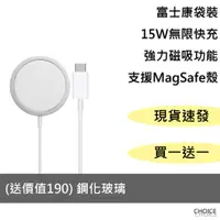 在飛比找蝦皮購物優惠-[CHOICE] IPHONE 富士康MagSafe 15W