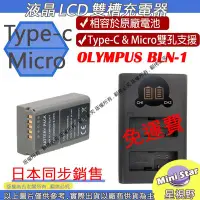 在飛比找Yahoo!奇摩拍賣優惠-星視野 免運 USB 充電器 + 電池 ROWA 樂華 OL