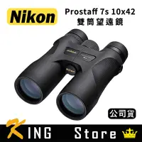 在飛比找Yahoo!奇摩拍賣優惠-NIKON Prostaff 7s 10x42 雙筒望遠鏡 