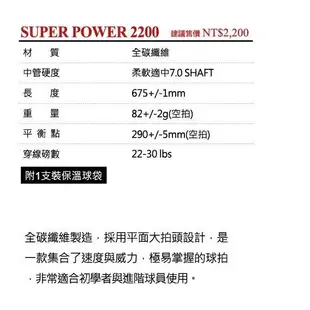 宏海體育 羽球拍 Kawasaki SUPER POWER 2200 日本高鋼性碳纖維羽拍 KBD528 (1支裝)