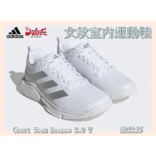 ADIDAS女款室內運動鞋 Court Team Bounce 2.0 W  室內訓練 緩震 透氣HR1235◇大自在◇