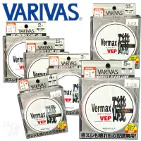 在飛比找蝦皮商城優惠-《VARIVAS》VERMAX白磯 浮水線 磯釣母線150m