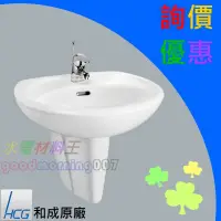 在飛比找蝦皮購物優惠-☆水電材料王☆~ 臉盆洗臉盆(增安全) LF367SR-31