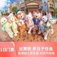 在飛比找蝦皮購物優惠-「香港迪士尼樂園-一日門票」門票90天內有效 可升級年卡
