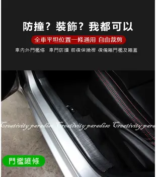 碳纖維膠帶 10cm5米 車用車身保護條 門檻迎賓膠條 車載保險桿防護條 防撞邊條 後備箱後視鏡貼紙 (2.8折)