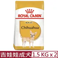 在飛比找PChome24h購物優惠-【2入組】ROYAL CANIN法國皇家-吉娃娃成犬 CHA