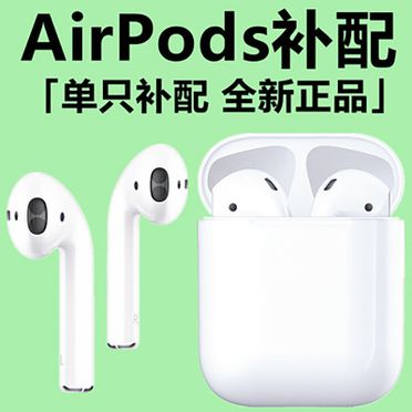 Apple AirPods左耳的價格推薦- 飛比2023年08月即時比價