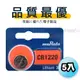 【muRata村田(原SONY)】品質最優 鈕扣型 鋰電池 CR1220 (一入5顆) 3V (5.5折)