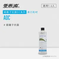 在飛比找momo購物網優惠-【EVERPURE 愛惠浦】ADC活性碳濾芯(DIY更換)