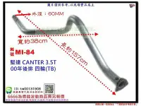 在飛比找Yahoo!奇摩拍賣優惠-堅達 CANTER 3.5T 00年 後排 四輪(TB) 三