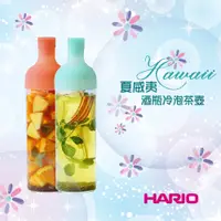 在飛比找蝦皮購物優惠-HARIO  夏威夷雙色酒瓶耐熱冷泡茶壺 750mL 水果茶