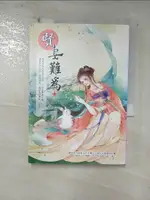 【書寶二手書T8／言情小說_GLC】賢妻難為（中）_霧矢翊