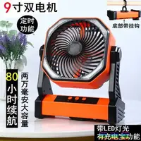 在飛比找樂天市場購物網優惠-9寸移動充電風扇5V直流便攜大風力2萬毫安戶外露營學生臺掛扇