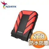 在飛比找遠傳friDay購物精選優惠-ADATA 威剛 HD710 Pro 2TB 2.5吋 US