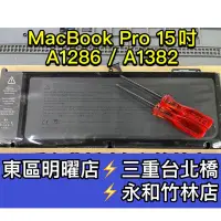 在飛比找Yahoo!奇摩拍賣優惠-蘋果 Macbook PRO 15吋 A1286 A1382