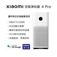 在飛比找PChome24h購物優惠-Xiaomi小米 空氣淨化器 4 Pro