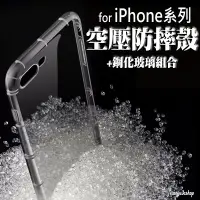 在飛比找蝦皮購物優惠-[殼+貼] 空壓殼防摔殼 iPhone8 iPhone5 i