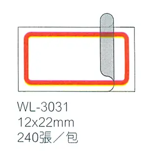 華麗牌 WL-3031 保護膜標籤 12x22mm 紅框 240張入