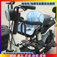 在飛比找蝦皮商城精選優惠-機車前置兒童座椅 電動車寶寶椅子 踏闆車嬰兒座椅 機車前置折