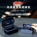 用於DJI大疆MIC 2收納包領夾式無線麥克風收納盒MIC RX手拿包安全保護箱防摔包