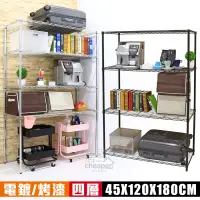 在飛比找PChome24h購物優惠-【居家cheaper】MIT耐重型45X120X180四層架