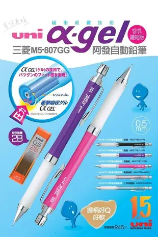 uni M5-807GG阿發自動鉛筆/黃綠