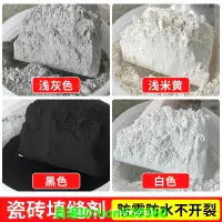 在飛比找蝦皮購物優惠-瓷磚填縫劑地磚專用防水防霉白色白水泥基勾浴室縫隙衛生間填充粉