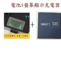 在飛比找Yahoo!奇摩拍賣優惠-套餐特價1149元 遠傳 FET Smart 505 電池 